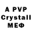 A PVP кристаллы Gennadiy Mironov